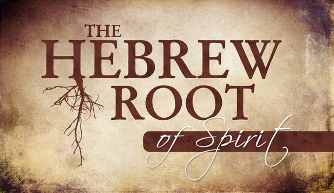 THE HEBREW ROOT OF SPIRIT